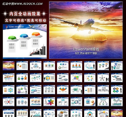 飞机航空运输业业绩报告PPT设计 ppt
