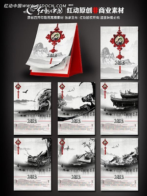 �ŵ��Ļ�2013����̨��ͼƬ PSD