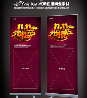 11.11�����Xչ����� PSD