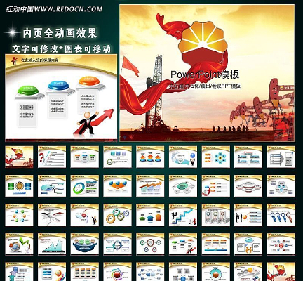 �й�ʯ�����ﱨ������ܽ�ƻ�ҵ��PPT ppt