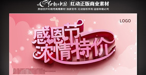 感恩节浓情特价立体字吊旗设计 PSD