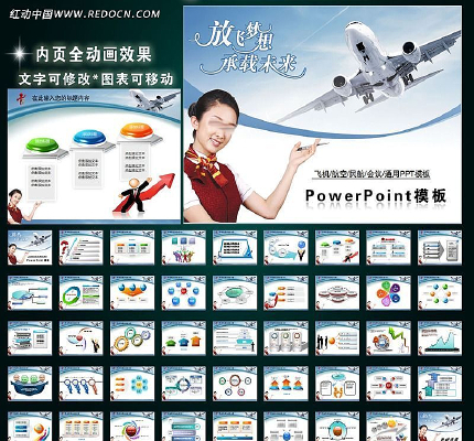 �ɻ����չ�˾ҵ�������캽����PPT ppt