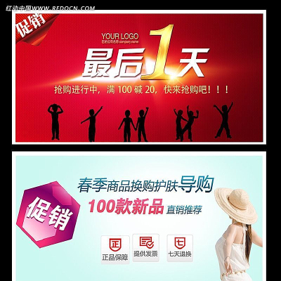 最后1天促销淘宝广告banner素材 PSD