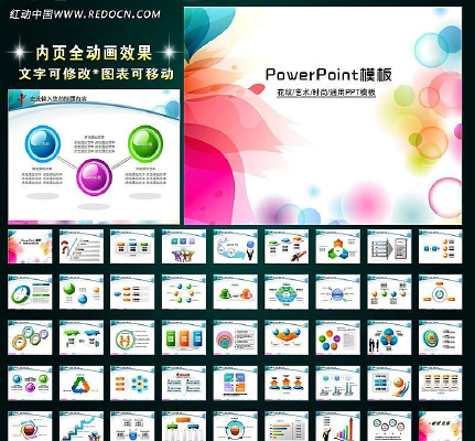 ��ܰΨ�����󻨶��Ųʻ���ͨ��PPT�õ�Ƭ ppt