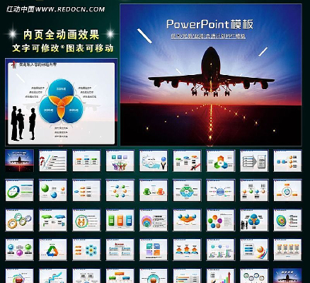 �ɻ����չ�˾ҵ�������캽����PPT ppt