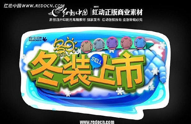 冬装上市异形吊旗 PSD