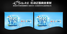 冬装上市吊旗 PSD