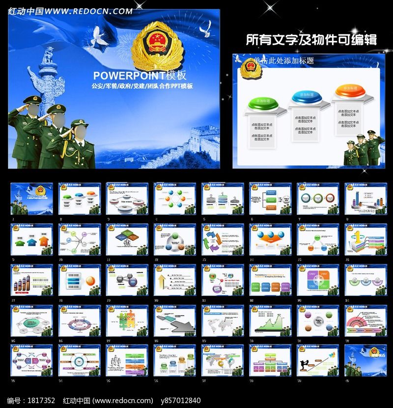 武警部队八一武装警察边防幻灯片PPT