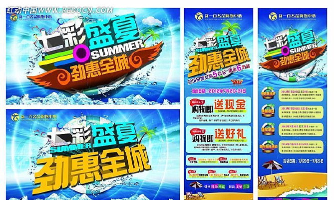 七彩盛夏劲惠全城吊旗展架 PSD
