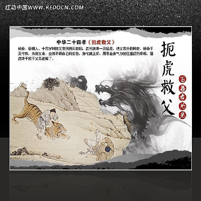 �л���ʮ��Т֮�󻢾ȸ� PSD