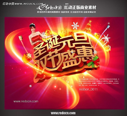 商场双节盛惠主题活动吊旗 PSD