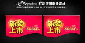 新装上市吊旗 PSD