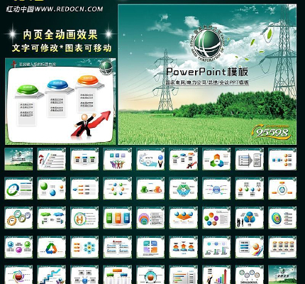 ���ҵ���������˾��ҵ���綯���õ�ƬPPT ppt