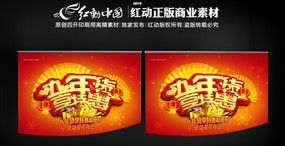 办年货享特惠 超市吊旗 PSD