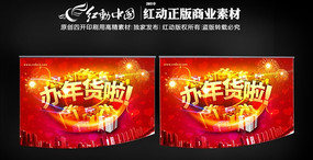 年货吊旗设计 PSD