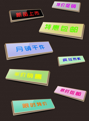京东淘宝拍拍促销标签设计psd PSD