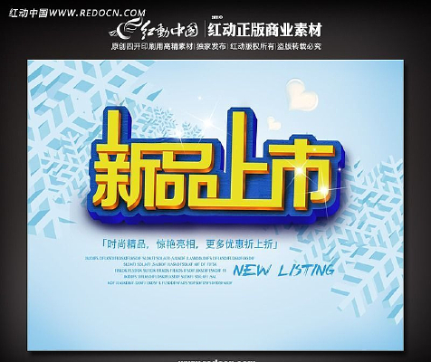 冬季服装店新品上市吊旗设计 PSD