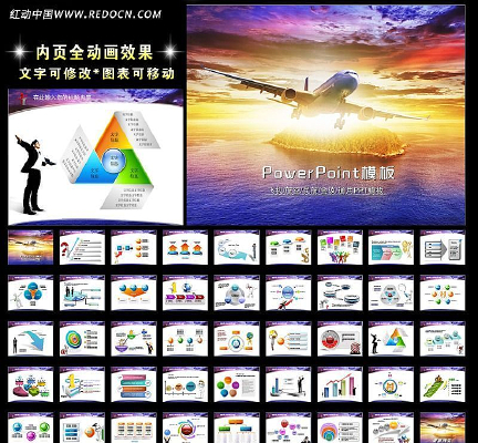 �ɻ����չ�˾ҵ�������캽�����õ�ƬPPT ppt