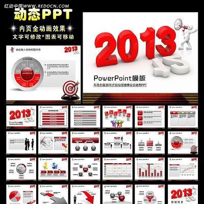 2013�����ܽ�����ƻ�ҵ������ppt ppt