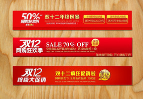 淘宝双12店招banner_淘宝双12店招banner图片素材