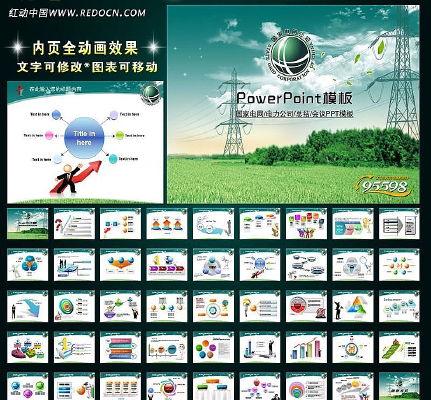 ���ҵ���������˾��ҵ���綯���õ�ƬPPT ppt