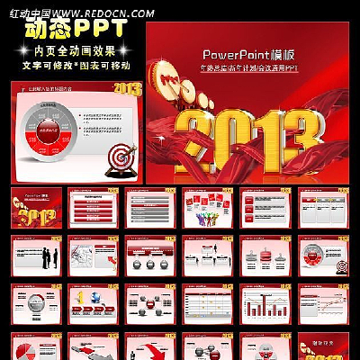 2013�����ܽ�����ƻ�ҵ������ppt ppt