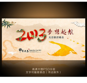 �й���2013Ԫ�����ᱳ��ͼ