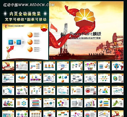 �й�ʯ�����ﱨ������ܽ�ƻ�ҵ��PPT ppt