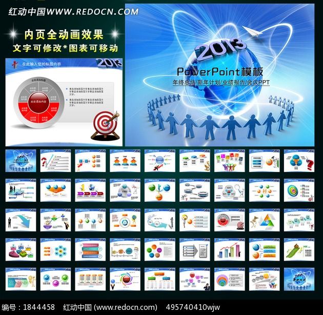 年终总结32013年终总结新年计划业绩报告ppt