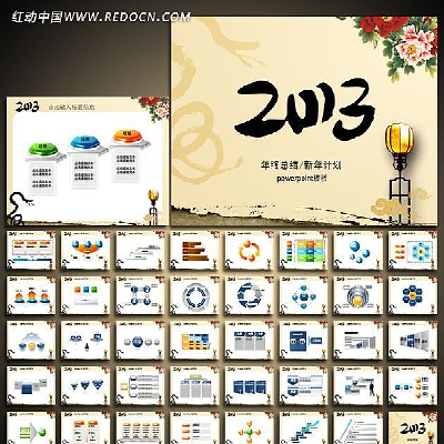 �й���2013�����ܽ�����ƻ�ҵ������ppt ppt