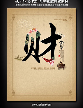 偏财符矢量图图片_背景墙|装饰画_编号9610141_红动中国