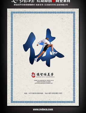 德智体美劳挂图之