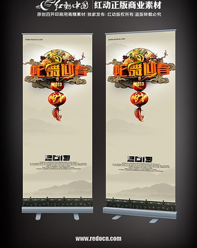 2013�й�������ӭ�������� PSD