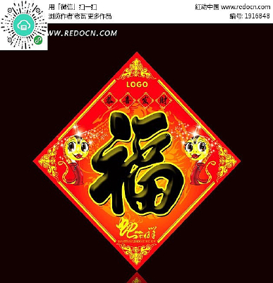 2013蛇年福字年畫