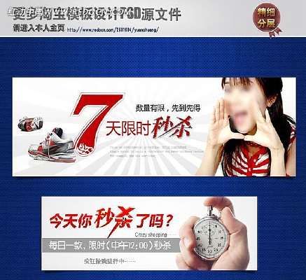 淘宝限时秒杀横幅广告图片 PSD