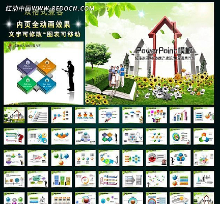 清新城市环保行业会议PPT ppt
