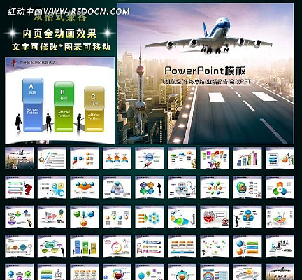 航空工作业绩报告PPT ppt