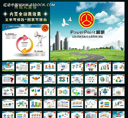 公路道路发展建设幻灯片PPT ppt