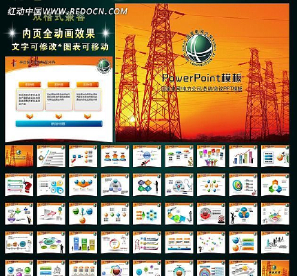 国家电网PPT ppt