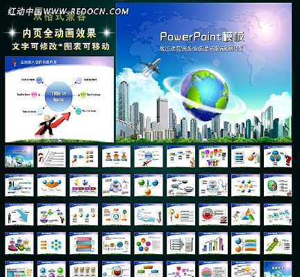 城市建设规划幻灯片PPT ppt