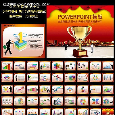 企业荣誉 展望未来 年度优秀员工颁奖PPT ppt