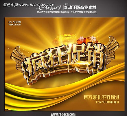 商场疯狂促销吊旗图片 PSD