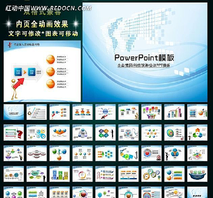 蓝色科技集团企业会议演讲业绩报告PPT ppt