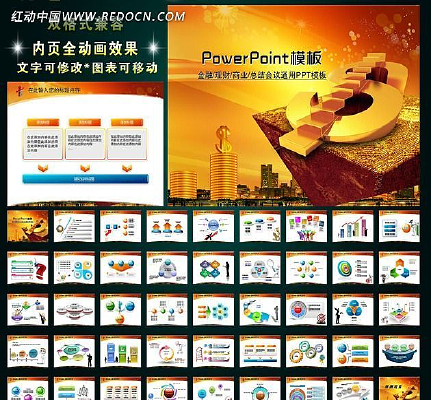金融理财商务贸易工作汇报动画幻灯片PPT ppt