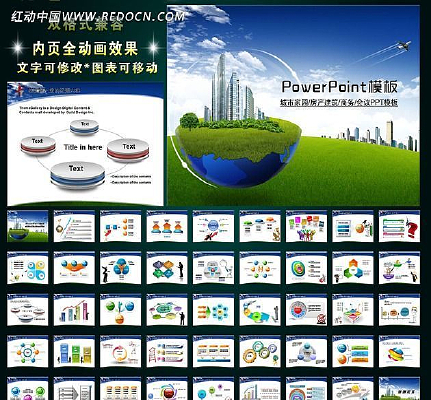 城市绿色房产规划幻灯片PPT ppt