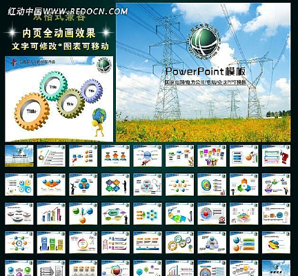 国家电网电力公司电业供电动画幻灯片PPT ppt