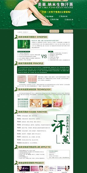 整形美容网站汗蒸房专题网页psd PSD