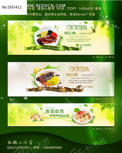 春季特惠绿色清爽餐饮业企业banner广告条