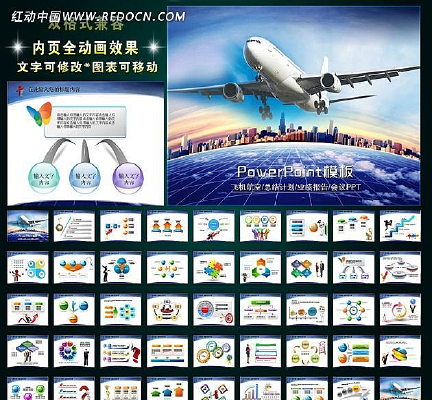飞机航空工作业绩报告总结幻灯片PPT ppt