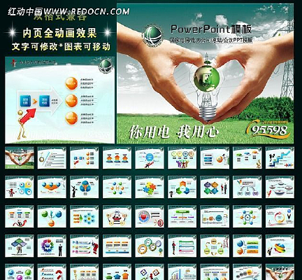 国家电力公司供电幻灯片PPT ppt